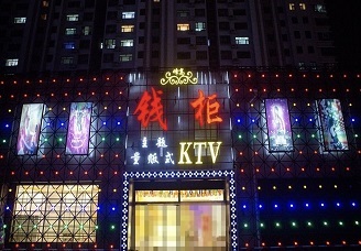 世外桃花！河北衡水高档KTV-必看钱柜KTV会所消费行情推荐